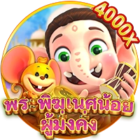พระพิฆเนศน้อย